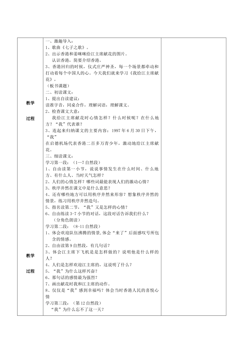 四年级语文上册 第二单元 5 我给江主席献花教案 苏教版-苏教版小学四年级上册语文教案_第2页