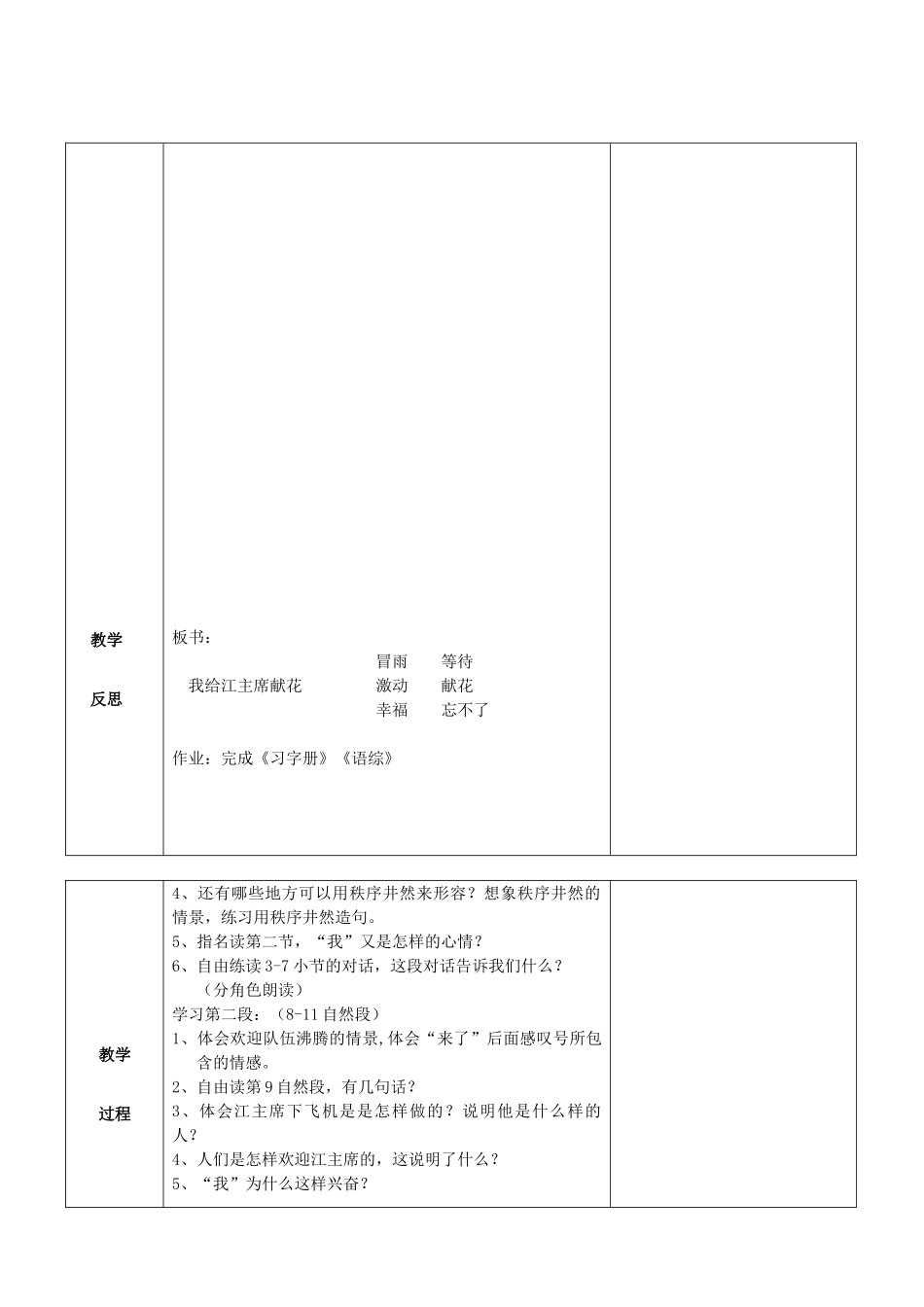 四年级语文上册 第二单元 5 我给江主席献花教案 苏教版-苏教版小学四年级上册语文教案_第3页