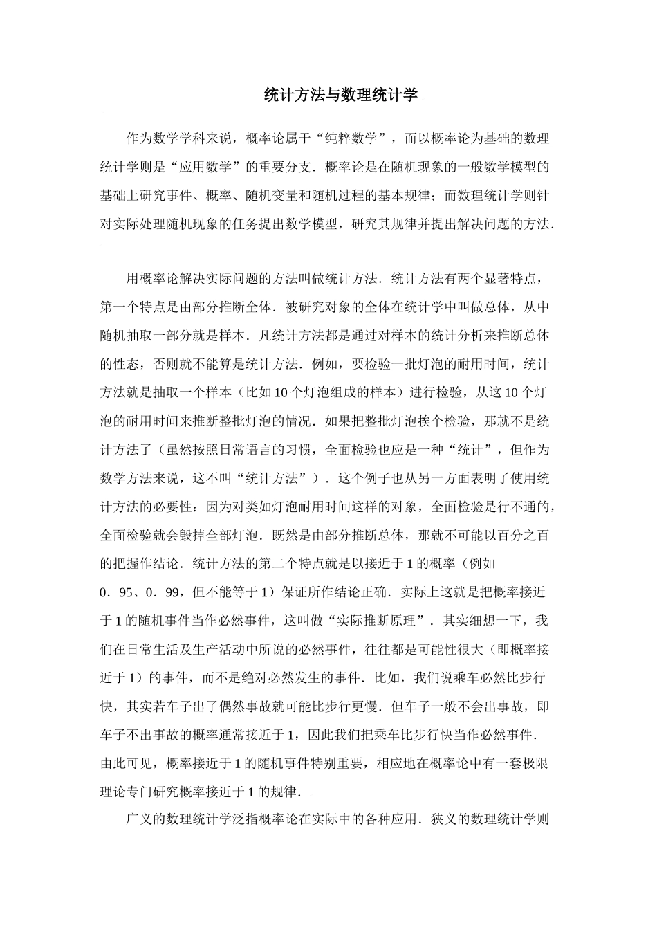 统计方法与数理统计学_第1页