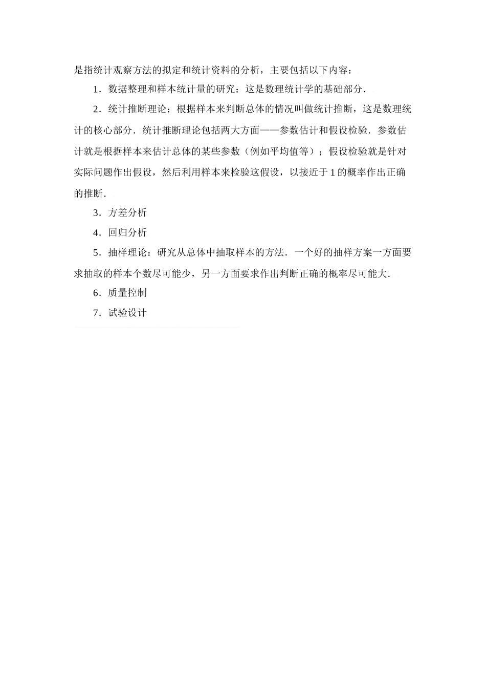 统计方法与数理统计学_第2页