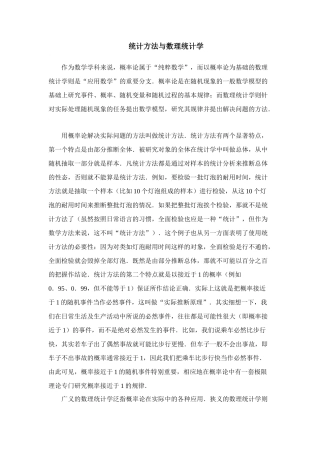 统计方法与数理统计学