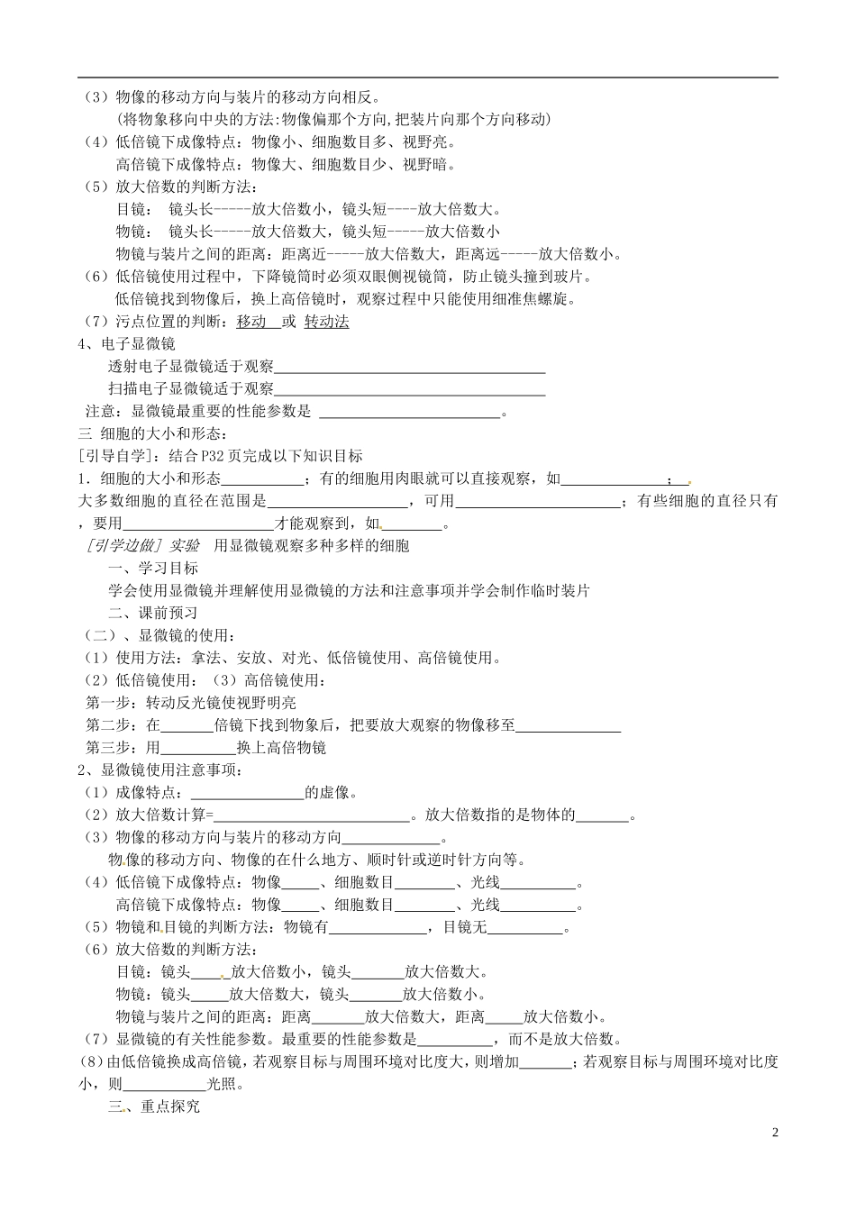 江苏省徐州市王杰中学高中生物 3-1 生命活动的基本单位--细胞导学案 苏教版必修1_第2页