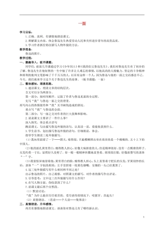 六年级语文上册 一面教案（1） 人教新课标版