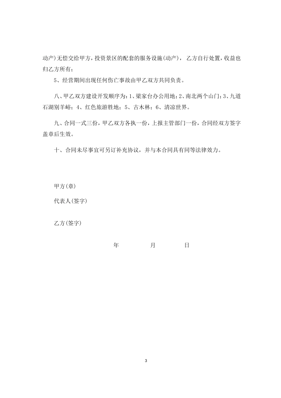 旅游合作开发合同_第3页