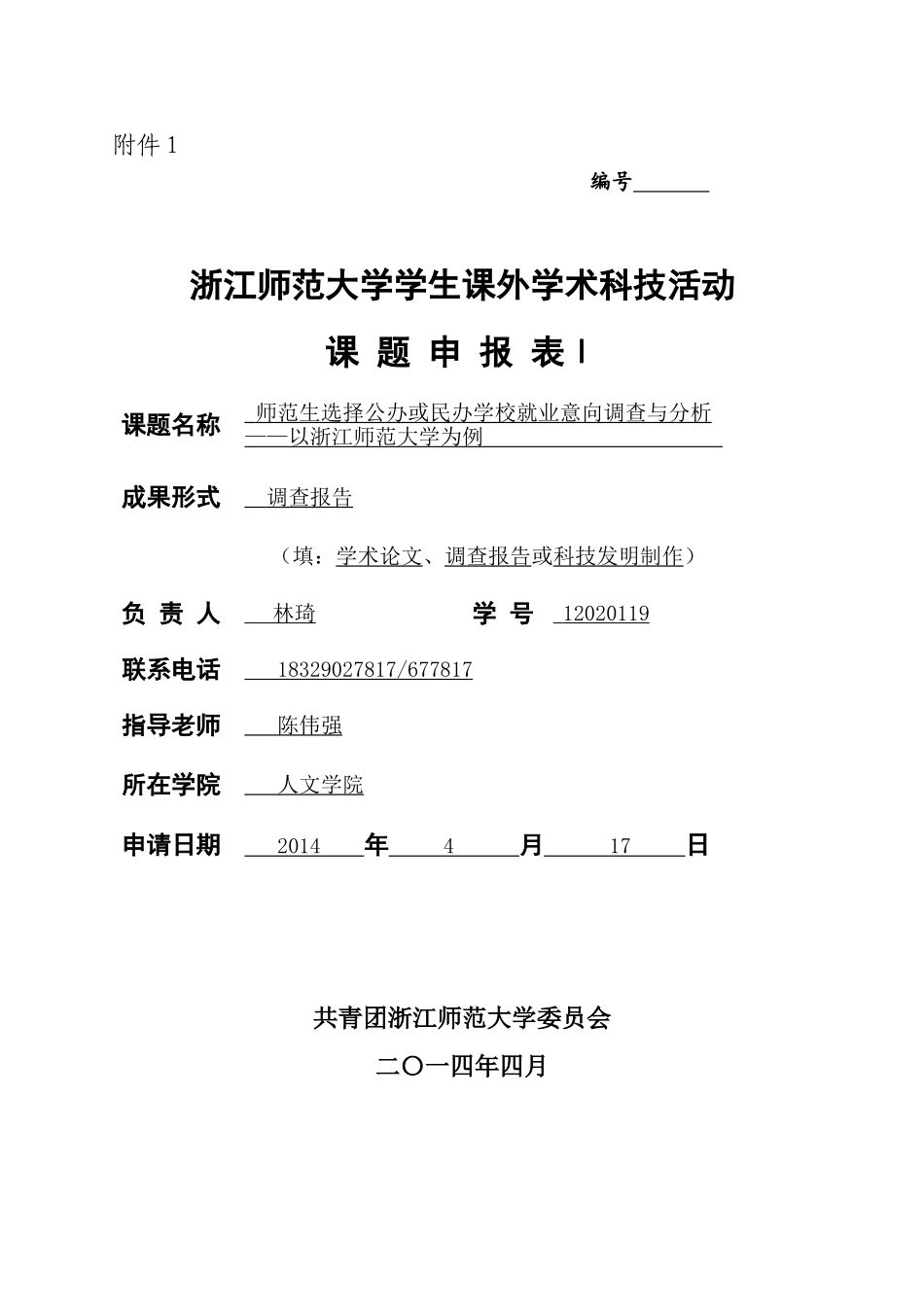 课题的创新性、研究的可行性及成果的价值性分析_第1页