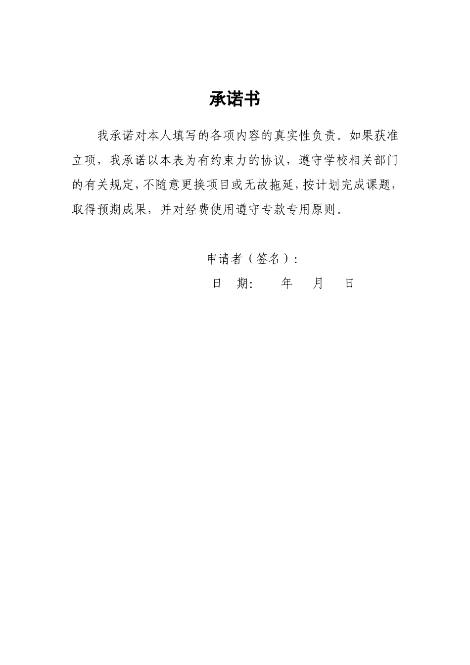 课题的创新性、研究的可行性及成果的价值性分析_第2页