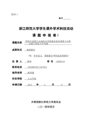 课题的创新性、研究的可行性及成果的价值性分析