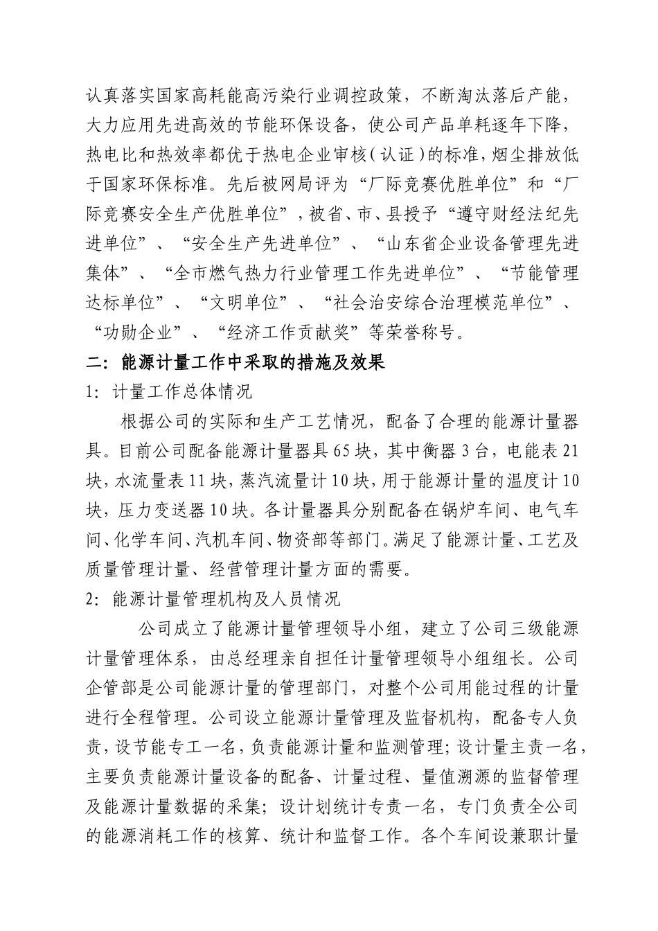 能源计量工作情况汇报_第2页