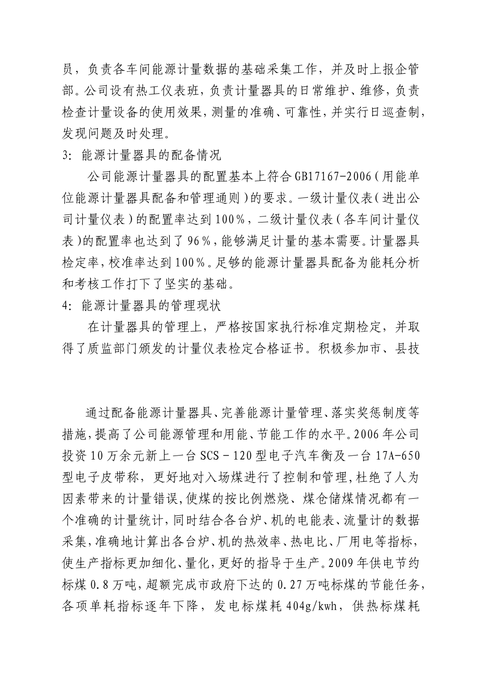 能源计量工作情况汇报_第3页