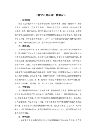脚背正面运球教学设计