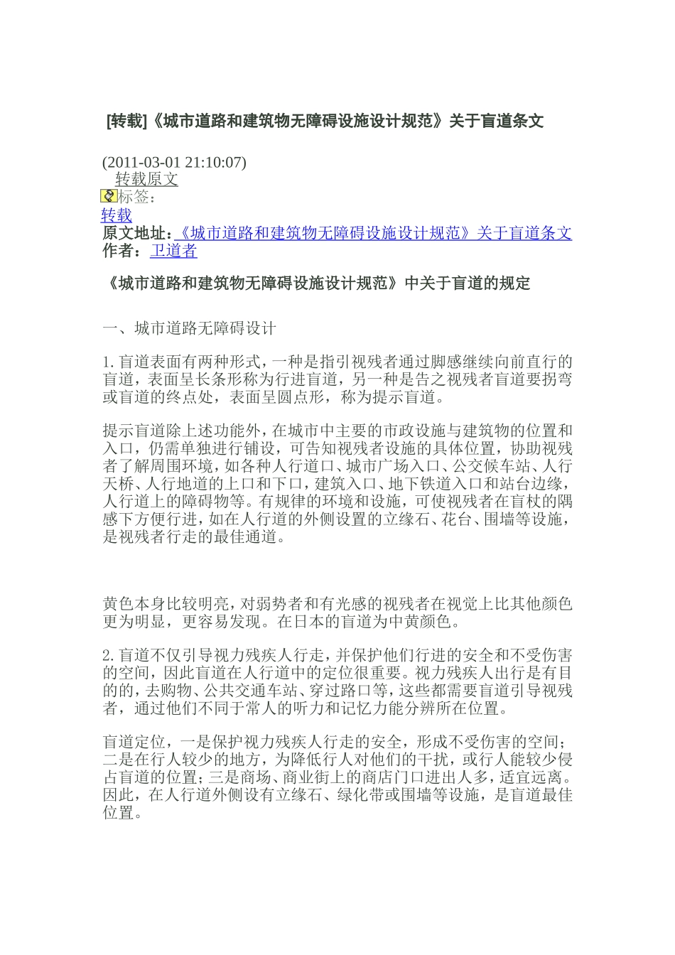 盲道设计规范_第1页