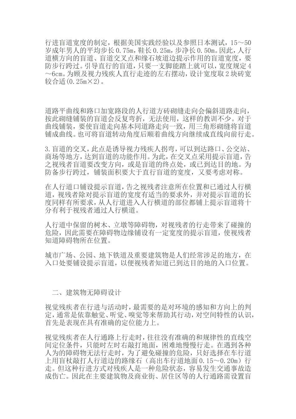 盲道设计规范_第2页