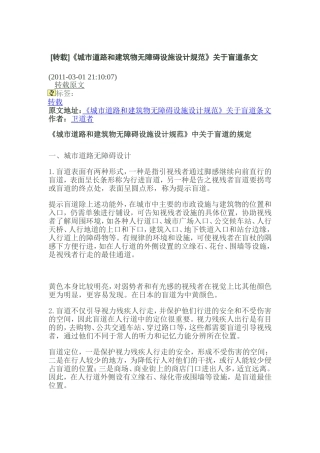 盲道设计规范
