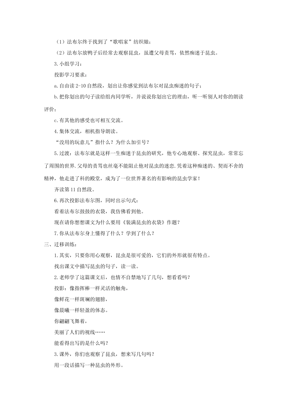 五年级语文上册 第二单元 5 装满昆虫的口袋教案 苏教版-苏教版小学五年级上册语文教案_第2页