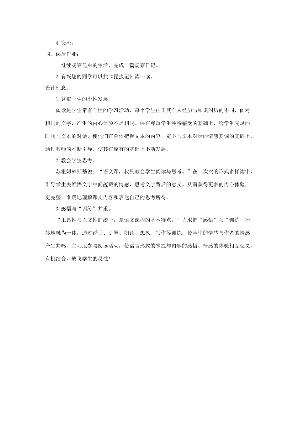 五年级语文上册 第二单元 5 装满昆虫的口袋教案 苏教版-苏教版小学五年级上册语文教案_第3页