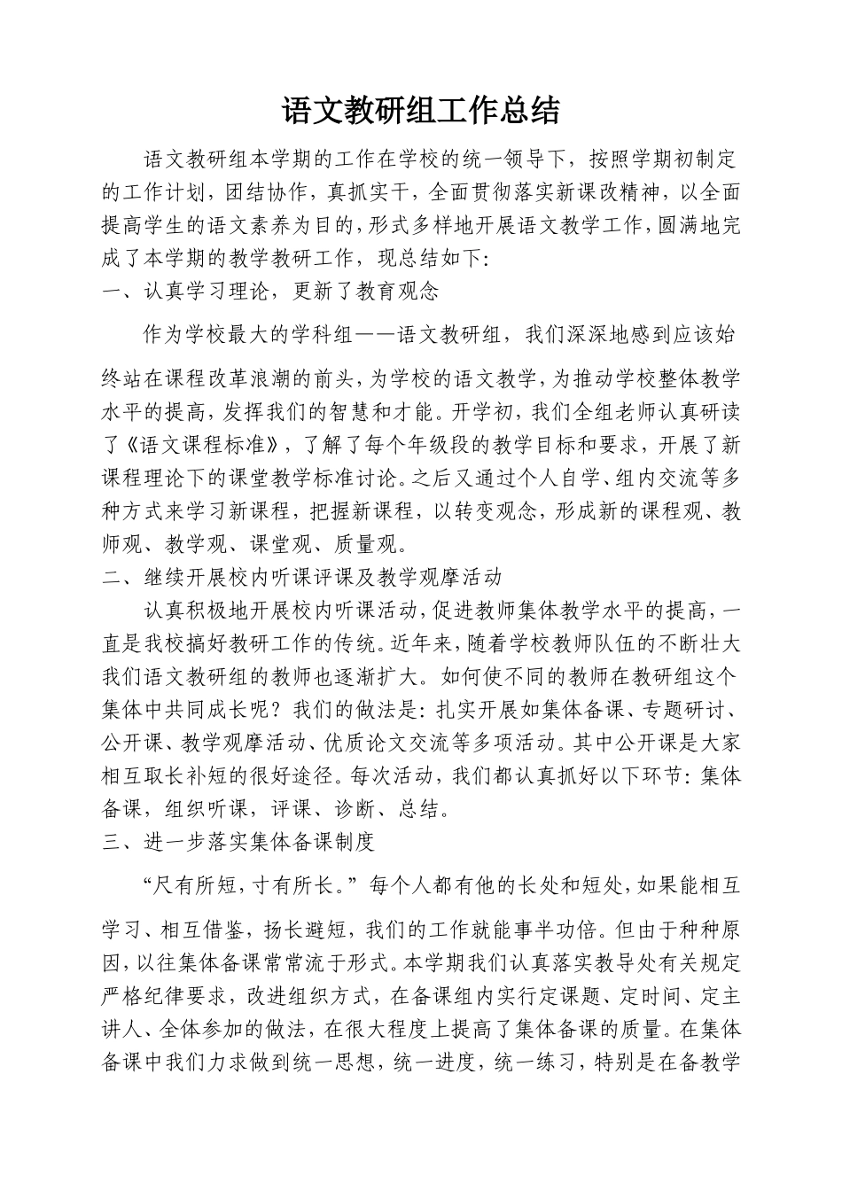 语文教研组工作总结_第1页