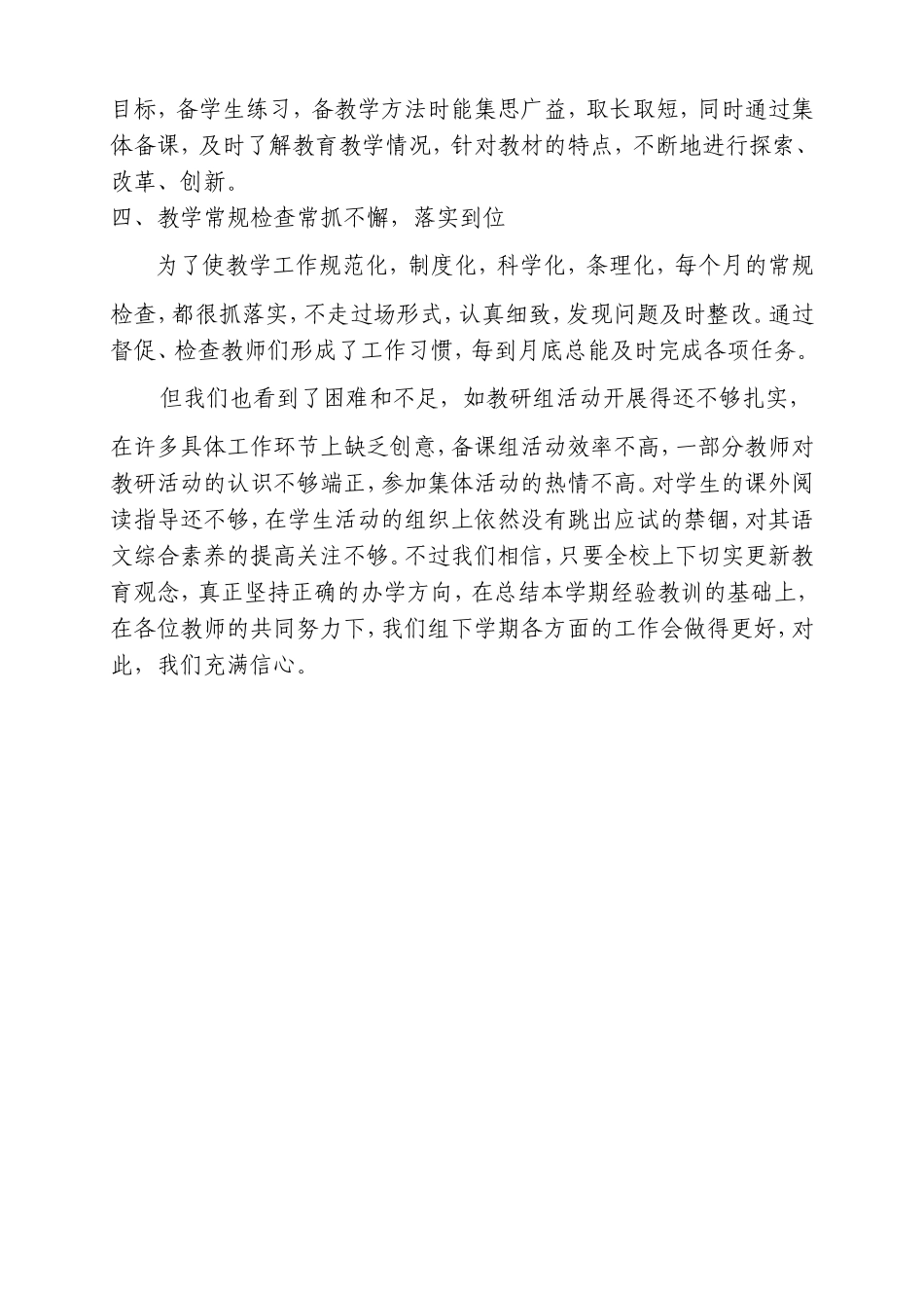 语文教研组工作总结_第2页