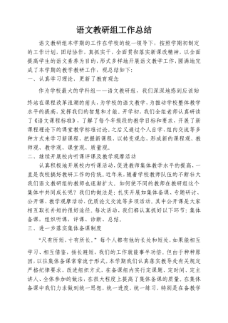 语文教研组工作总结