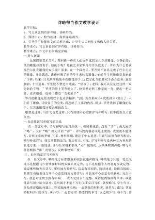 详略得当作文教学设计