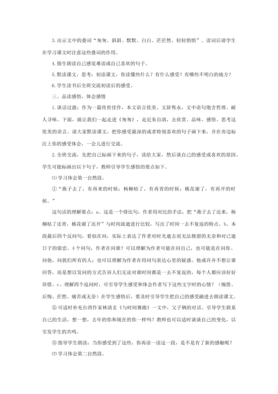 学年六年级语文下册 第一单元 2《匆匆》教案2 新人教版-新人教版小学六年级下册语文教案_第2页