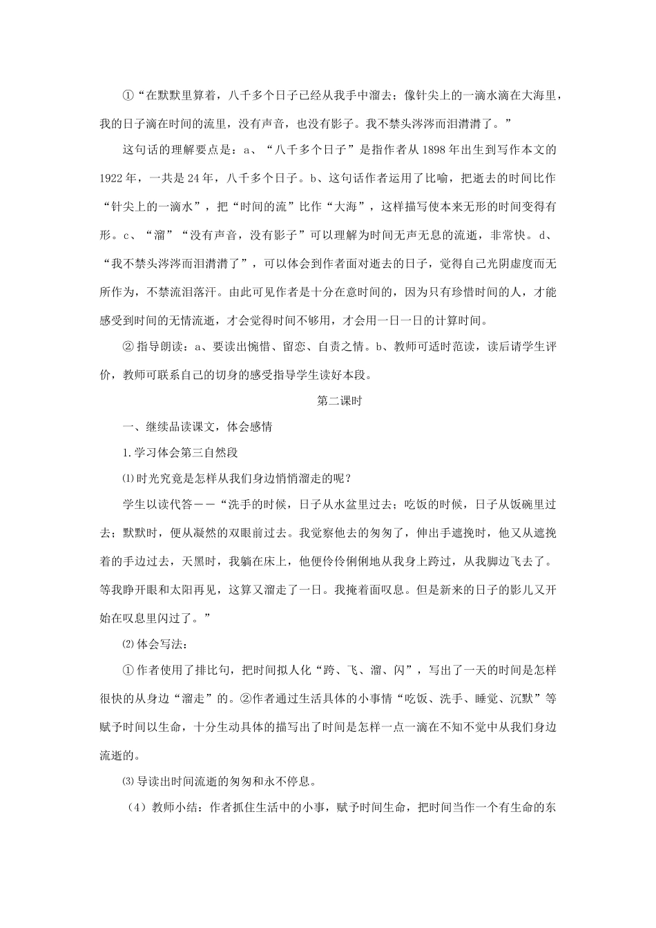 学年六年级语文下册 第一单元 2《匆匆》教案2 新人教版-新人教版小学六年级下册语文教案_第3页