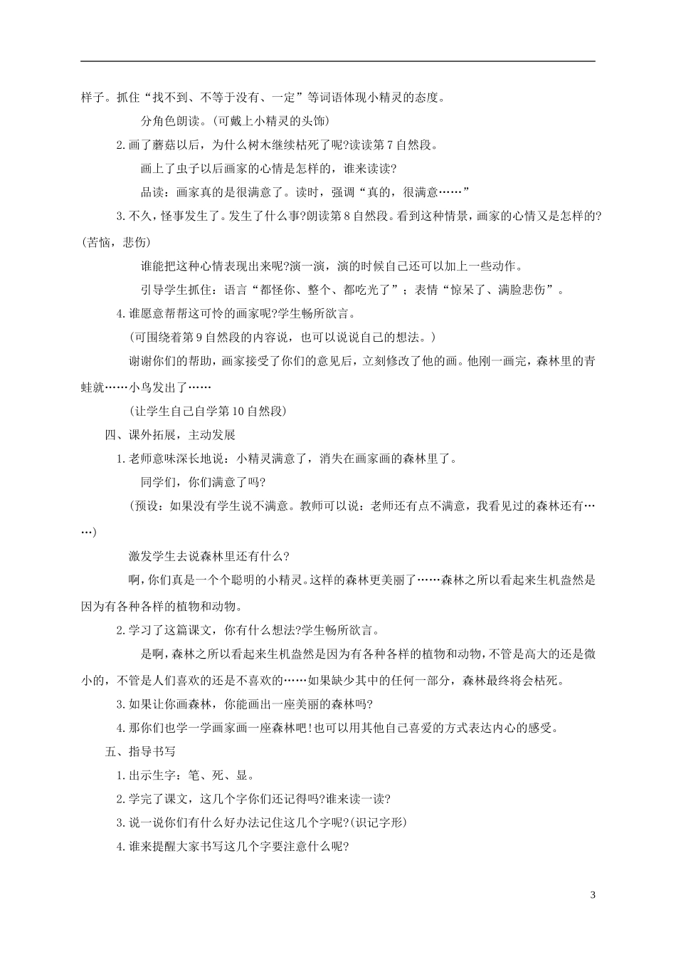 二年级语文下册画森林1教案鄂教版_第3页