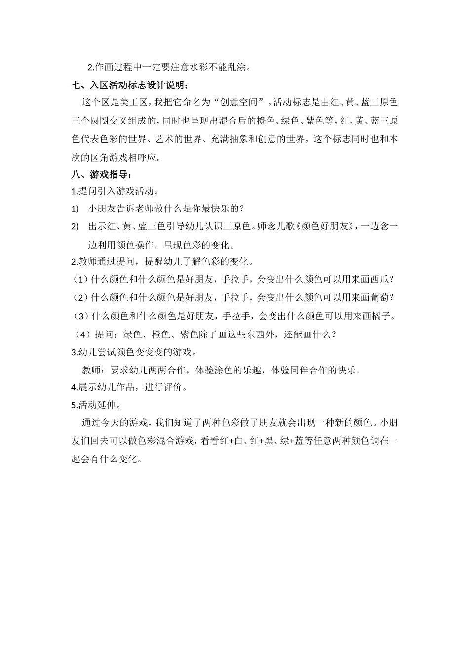 区域活动设计方案6篇_第2页