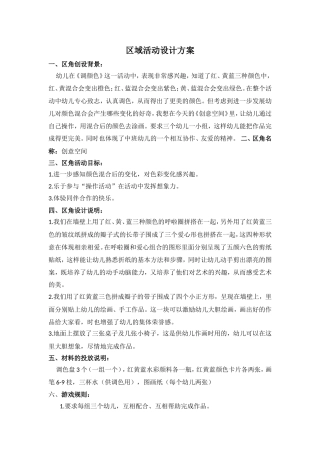 区域活动设计方案6篇