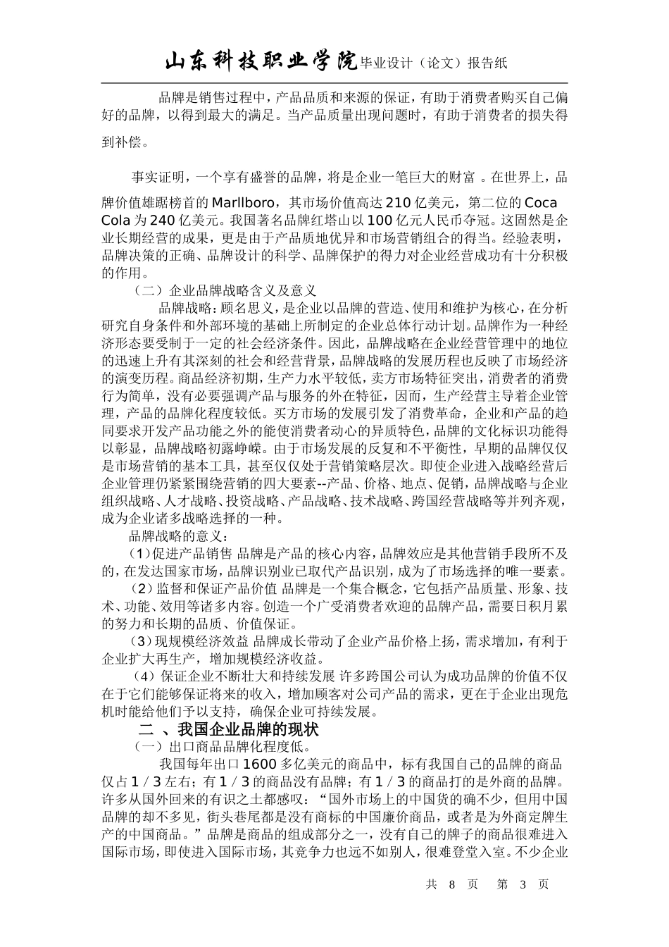 企业品牌战略论文-(1)_第3页