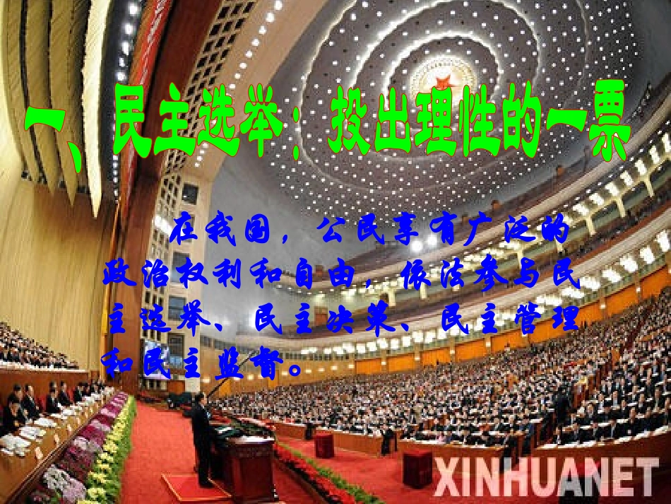 民主选举（詹）_第2页