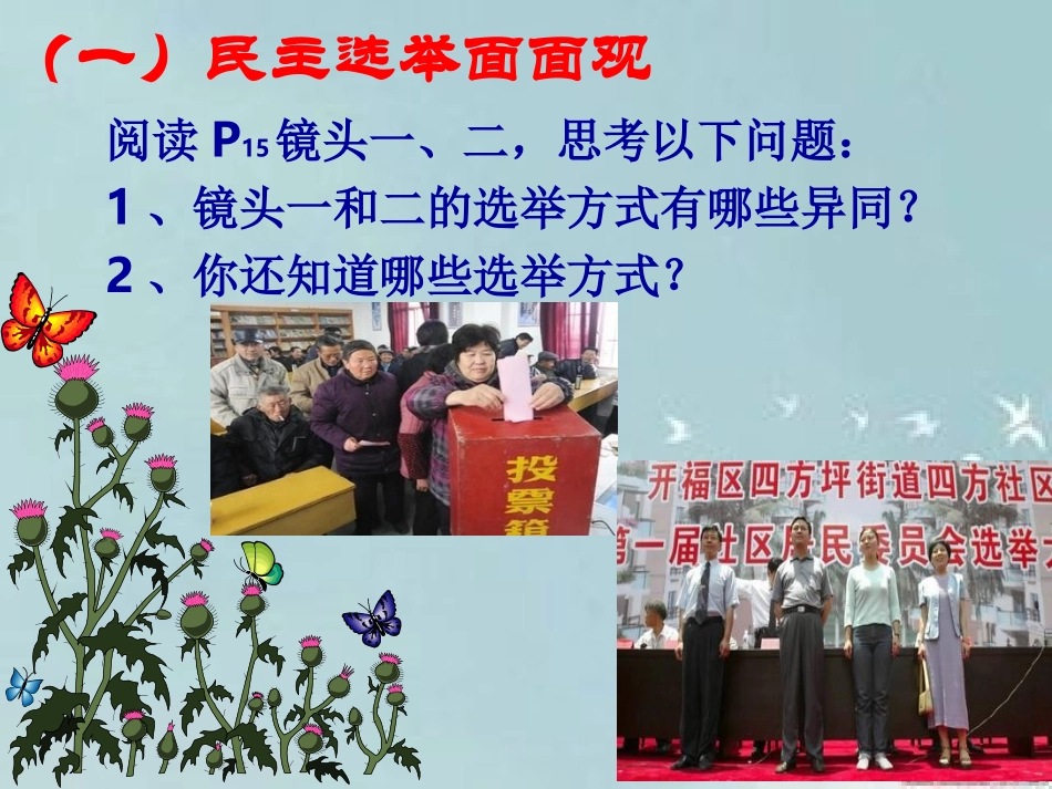 民主选举（詹）_第3页