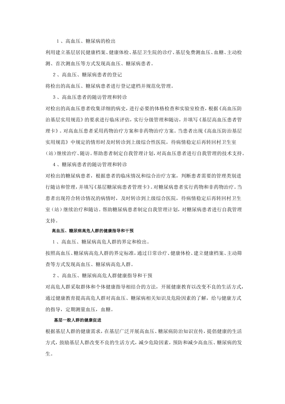 慢性病管理工作计划_第2页