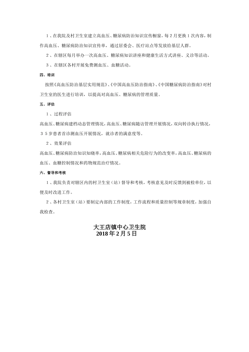 慢性病管理工作计划_第3页