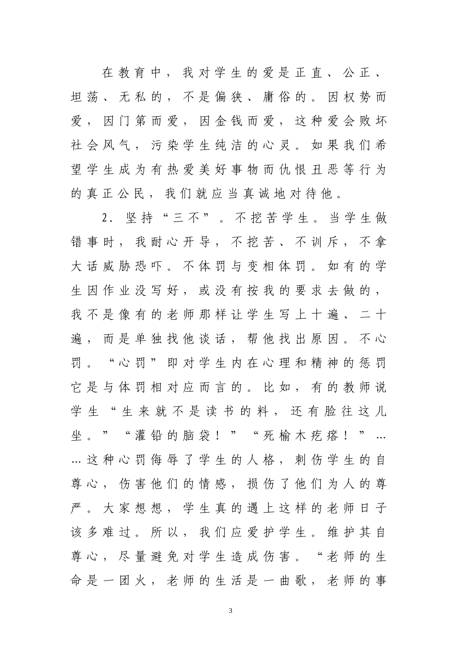“以身立教，为人师表”师德征文_第3页