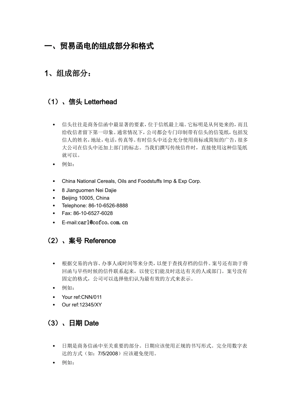 贸易函电书写规范_第2页