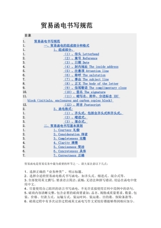 贸易函电书写规范