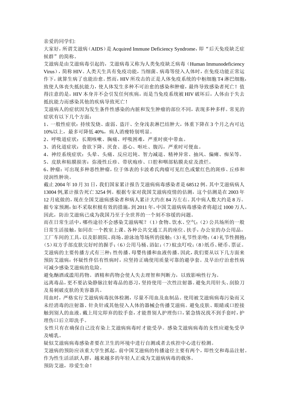 亲爱的同学们_第1页