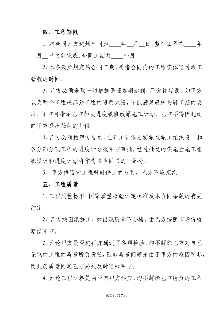 农村房屋自建房建筑施工承包标准合同_第2页