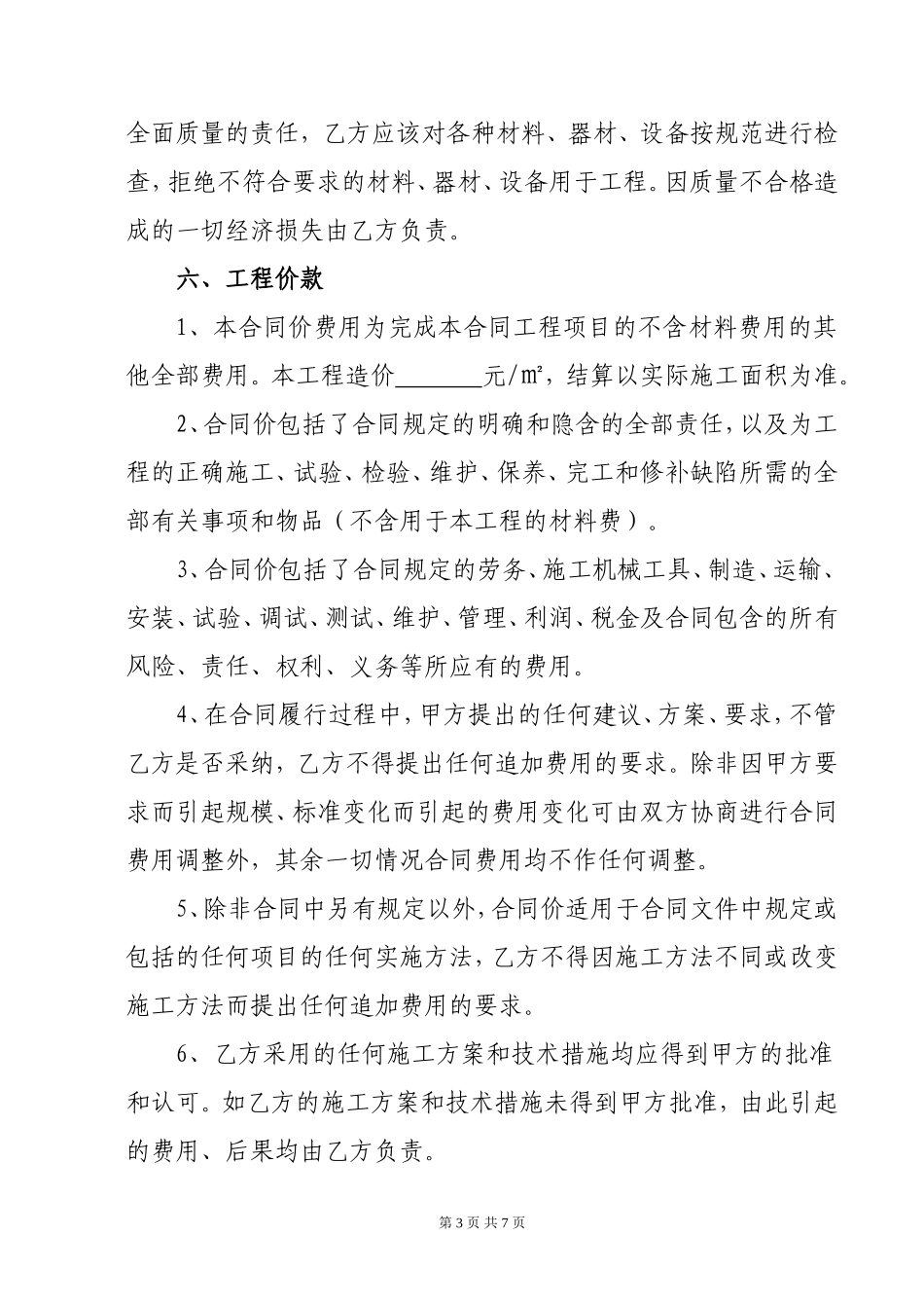 农村房屋自建房建筑施工承包标准合同_第3页