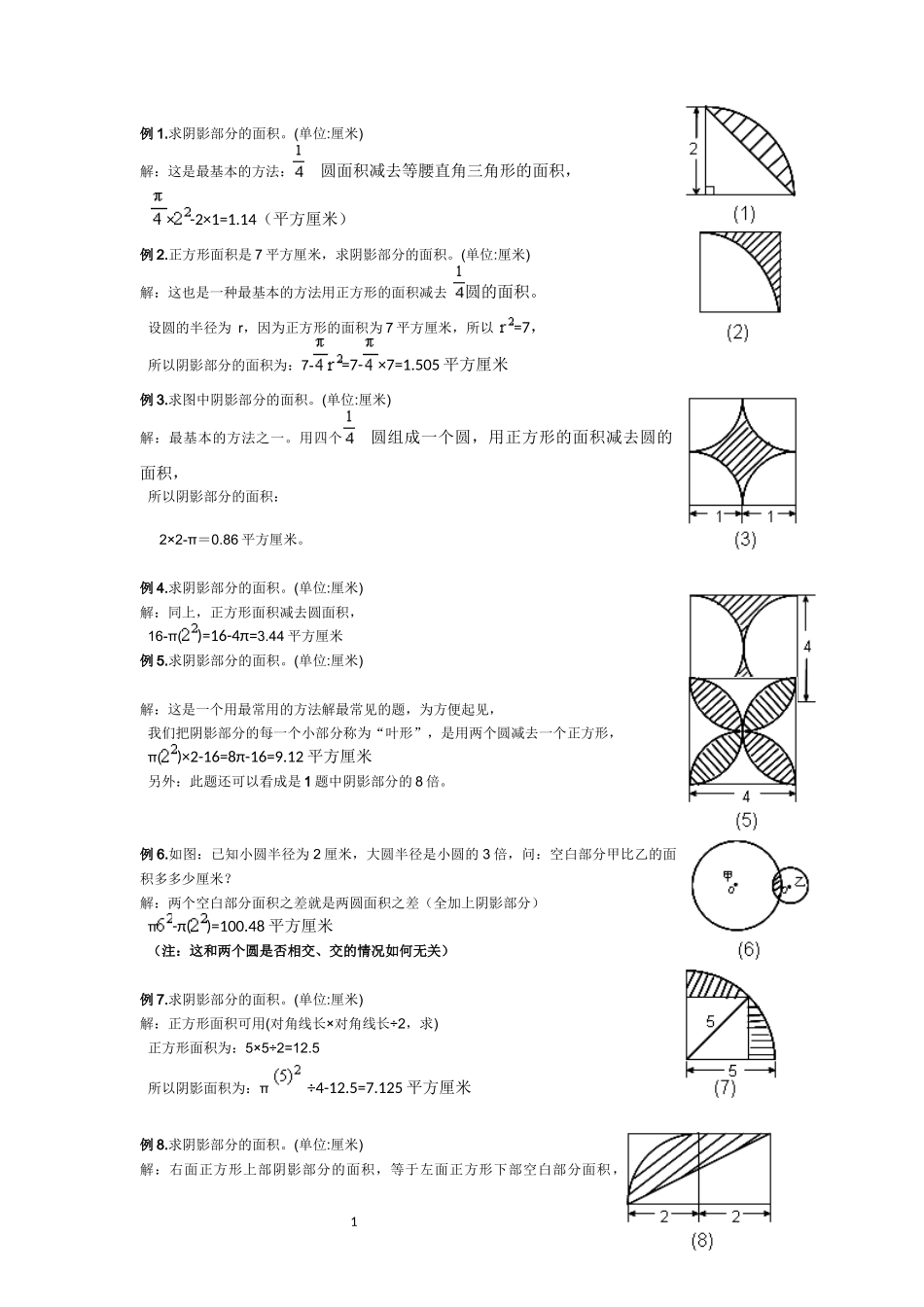 六年级求阴影部分面积试题及答案_第1页
