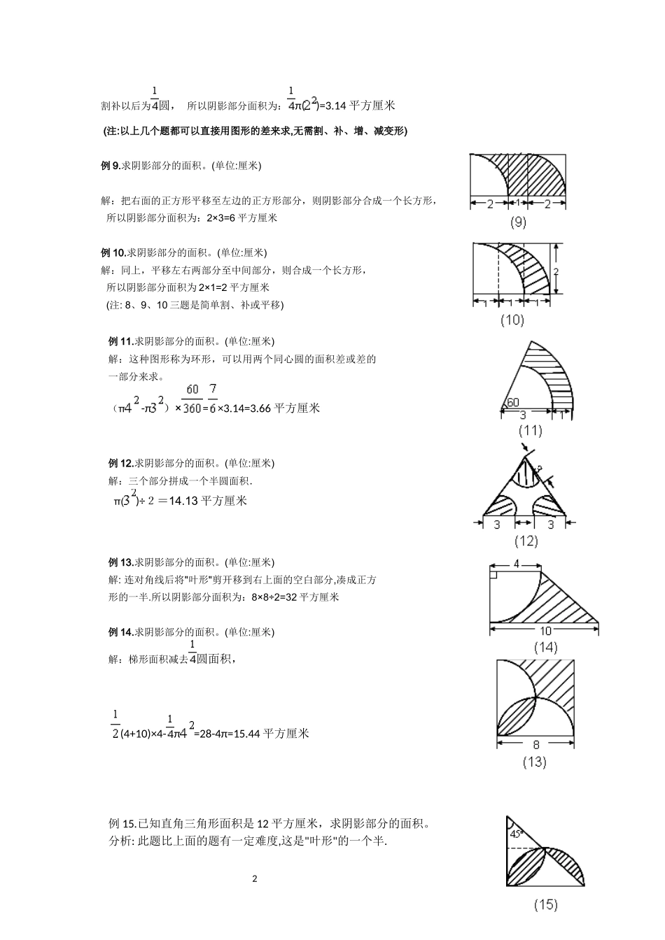 六年级求阴影部分面积试题及答案_第2页