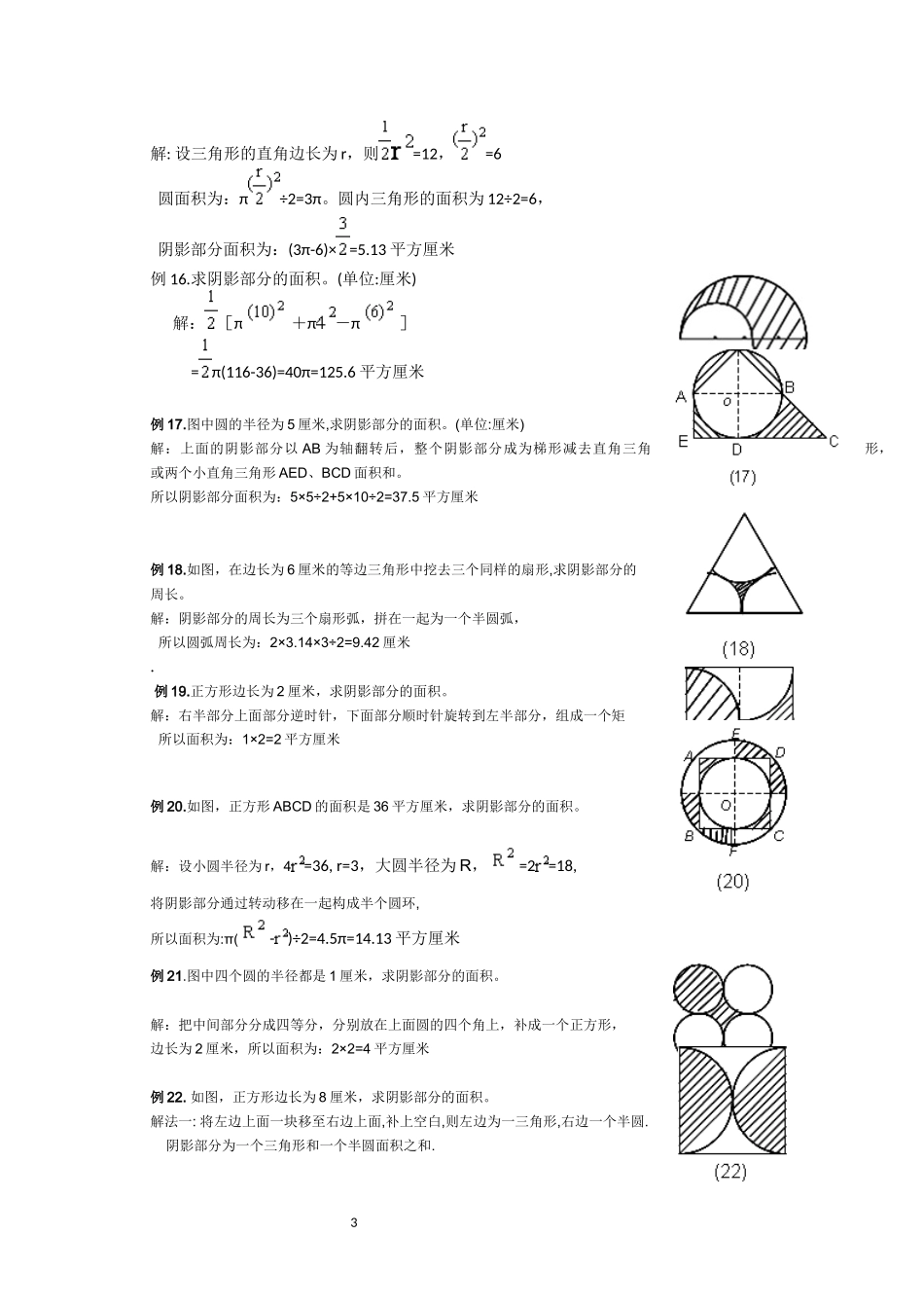 六年级求阴影部分面积试题及答案_第3页
