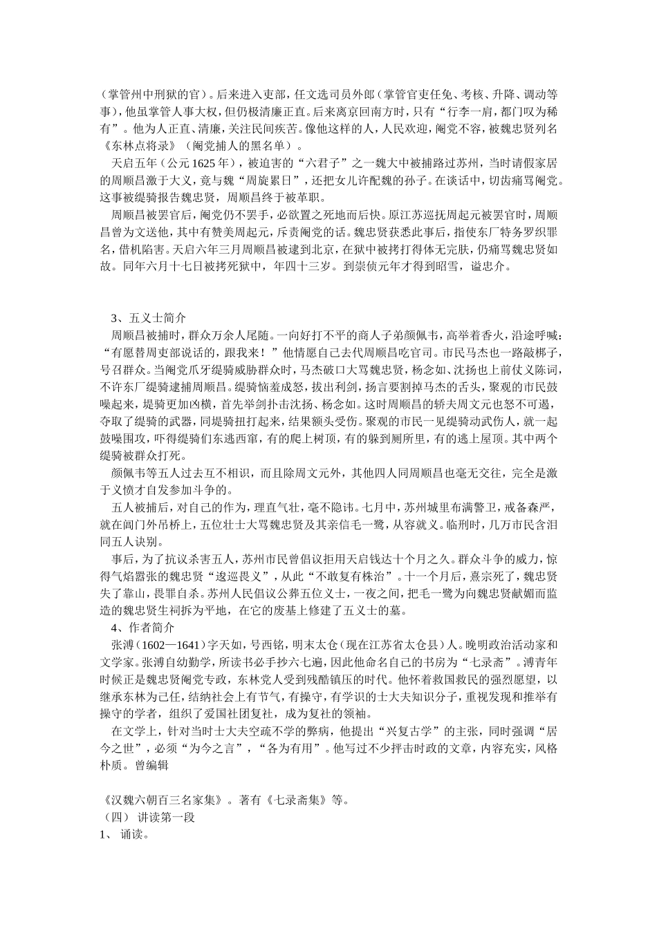 五人墓碑记 教案1_第2页