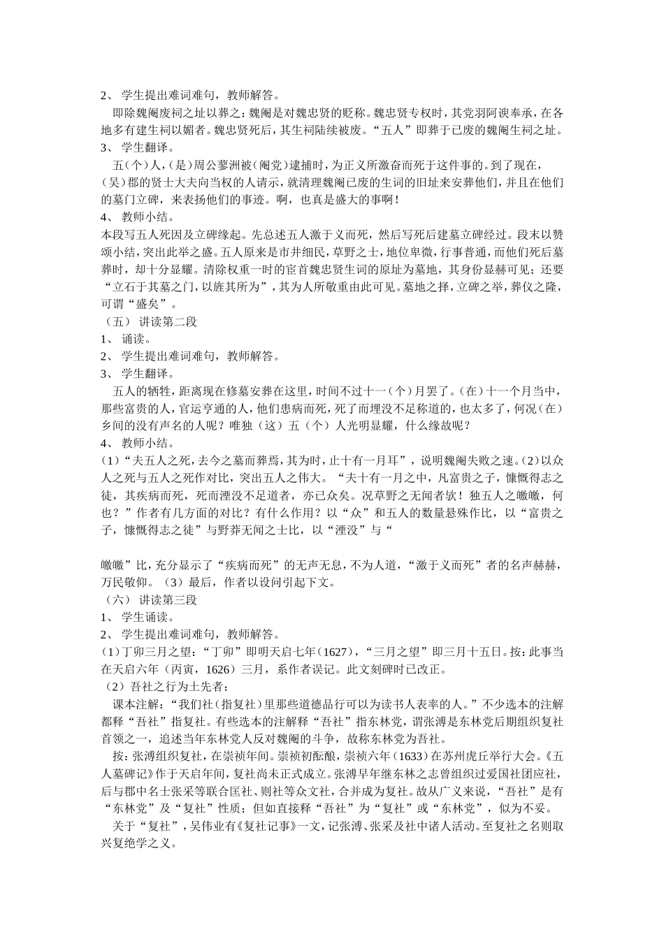 五人墓碑记 教案1_第3页