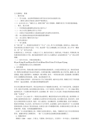 五人墓碑记 教案1
