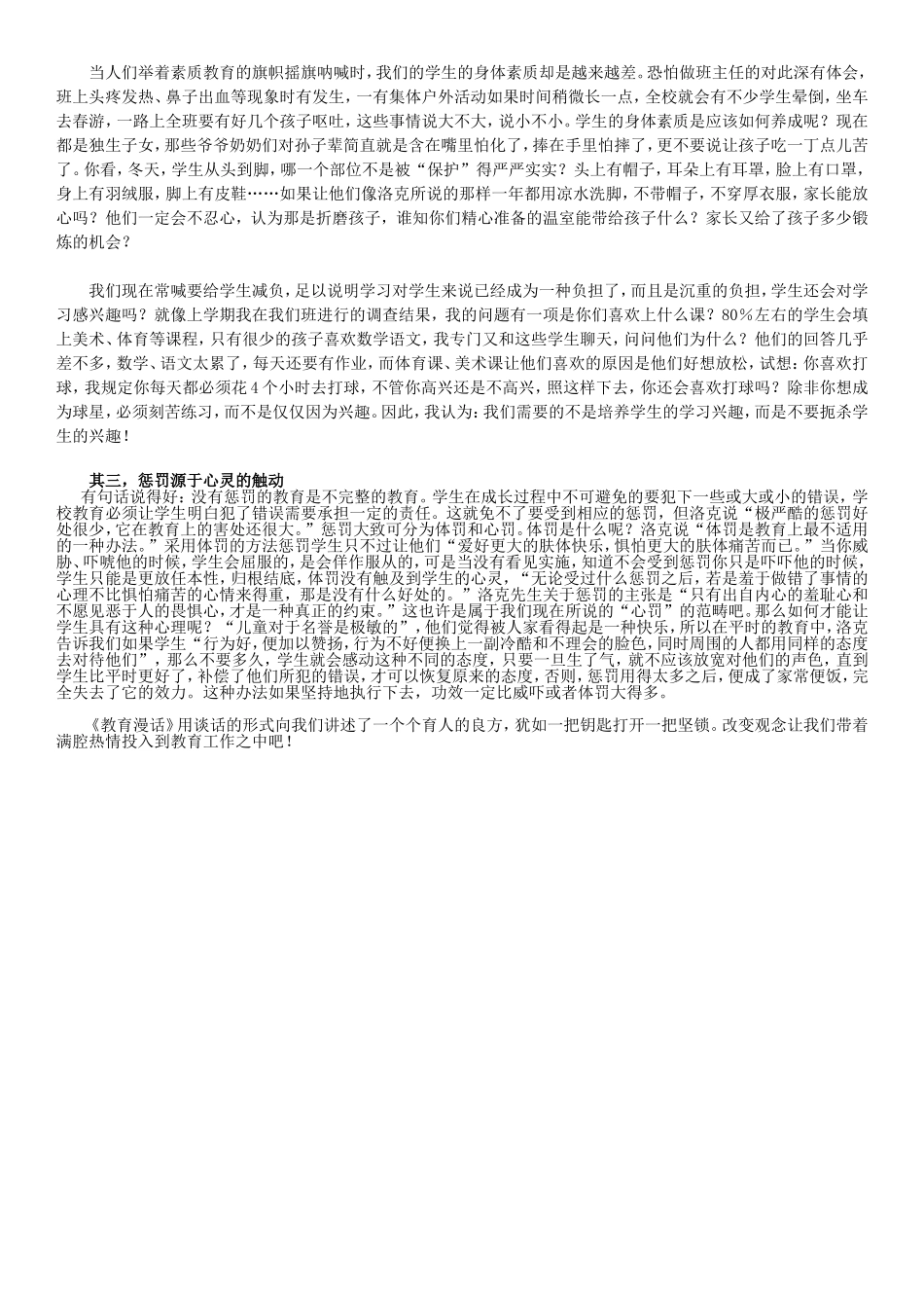 浅谈洛克的家庭教育思想_第3页