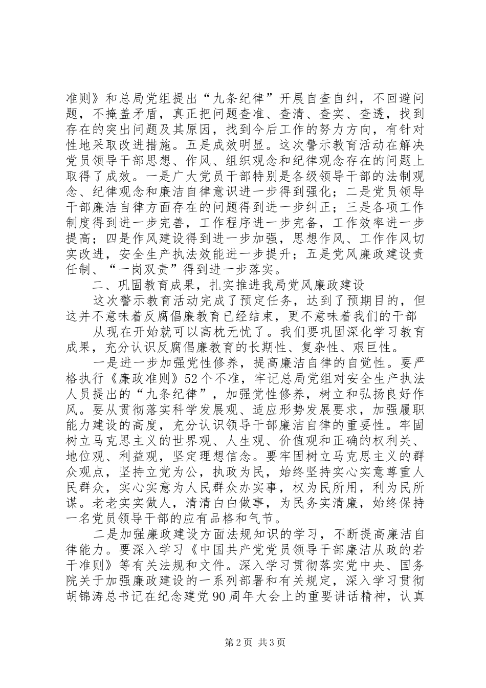 XX年警示教育的的讲话稿[五篇]_第2页