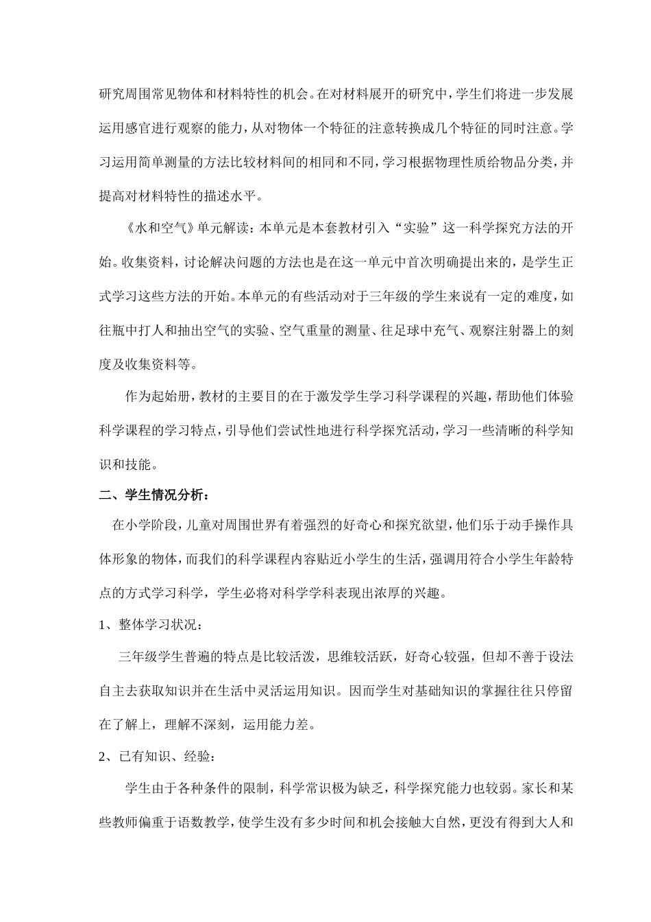 教科版小学三年级科学上册教学计划_第2页