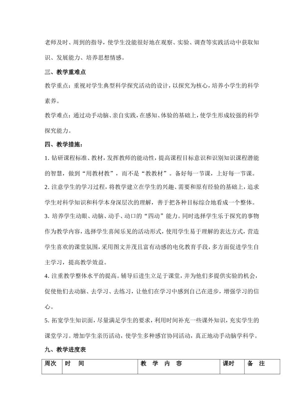教科版小学三年级科学上册教学计划_第3页