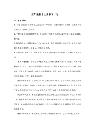 教科版小学三年级科学上册教学计划